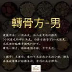 【虎元村】轉骨方/轉骨/男女轉骨/每份200公克大份量/長大人/中草藥共組良方/簡單烹煮/口味好吃/小孩愛吃的味道