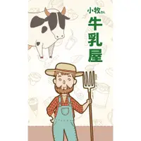 在飛比找松果購物優惠-小牧先生牛乳屋 dairyman 繁體中文版 小牧 牛乳屋 