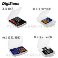 在飛比找i郵購優惠-DigiStone 記憶卡收納盒 台灣製造 microSD