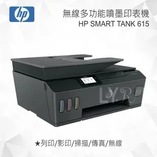 HP Smart Tank 615 Y0F71A連續供墨無線印表機 無線多功能傳真事務機 噴墨印表機