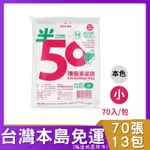 可透視 半擇植樹 環保清潔袋 垃圾袋 (小) (44*58CM) (600G) 70張/包*13包共910張(箱)