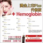 全新升級大棗精華HEMOGLOBIN