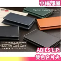 在飛比找樂天市場購物網優惠-日本製 ABIES L.P. 真皮牛皮名片夾 上班族 業務 