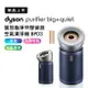 Dyson 強效極淨甲醛偵測空氣清淨機 BP03 普魯士藍 【送掛燙機+HEAP濾網】