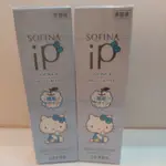 SOFINA IP 土台美容液 55G <HELLO KITTY年輕透亮版> [快速出貨🏃‍♂️]