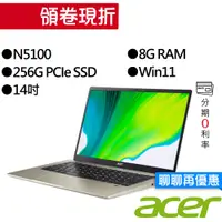 在飛比找蝦皮商城優惠-Acer宏碁 SF114-34-C6CQ N5100 14吋