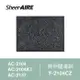 【Qlife質森活】SheerAIRE席愛爾除甲醛濾網F-2104CZ(適用AC-2104/2104KT/2137)