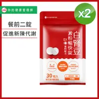 在飛比找PChome24h購物優惠-UDR專利白腎豆澱粉暢快錠EX x2袋