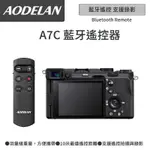 AODELAN RMT-P1BTA 藍牙無線遙控器 (SONY A7C專用款)