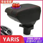 ✨TOYOTA YARIS扶手箱 06-13 YARIS 車用扶手 雙層收納置物箱 USB 置杯架 汽車改裝配件