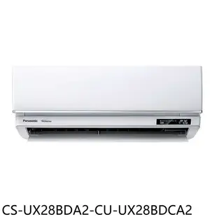 《滿萬折1000》Panasonic國際牌【CS-UX28BDA2-CU-UX28BDCA2】超高效變頻分離式冷氣(含標