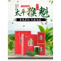 在飛比找蝦皮商城精選優惠-2022太平猴魁茶葉 綠茶 黃山新茶 高山雲霧 雨前茶葉 高