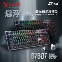 在飛比找Yahoo!奇摩拍賣優惠-雙飛燕血手幽靈B760T線性光軸黑軸輕音機械鍵盤104電競青