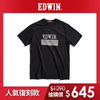 在飛比找Yahoo奇摩購物中心優惠-EDWIN 人氣復刻 斜紋經典LOGO短袖T恤-男-黑色