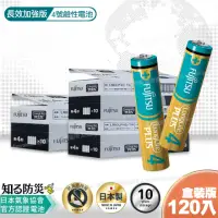 在飛比找momo購物網優惠-日本製 富士通長效型4號鹼性電池120入盒裝LR03LP