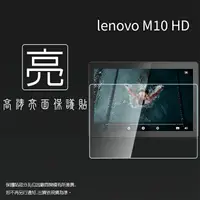 在飛比找樂天市場購物網優惠-亮面螢幕保護貼 Lenovo 聯想 Tab M10 HD 1