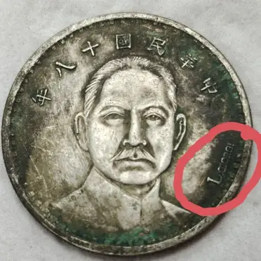 PCGS MS69 2022 中華民国十八年 壹圓 民國十八年帆船的優惠比較- 2026年06月|飛比價格