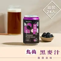 在飛比找樂天市場購物網優惠-【躍牛小舖】台酒飲品 烏梅黑麥汁 全素 箱裝(24入組) 麥