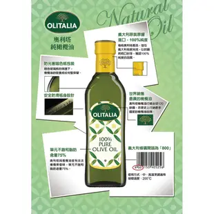 【奧利塔olitalia】500ml純橄欖油 A230009(單瓶/含禮盒) 義大利原裝進口 效期一年以上 料理油 原廠
