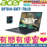 在飛比找蝦皮購物優惠-ACER 宏碁 SF514-56T-78J3 煙燻藍 i7-