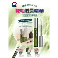 在飛比找蝦皮購物優惠-【蒂妃雅台灣現貨~】韓國 CORINGCO 魚腥草睫毛滋養液