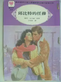 在飛比找Yahoo!奇摩拍賣優惠-【月界2】邱比特的任務（絕版）_翠珊．史丹福(珊德拉．史丹福