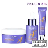 在飛比找momo購物網優惠-【LEGERE 蘭吉兒】極致雙A緊緻提亮合購組(精華液30m