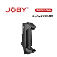 在飛比找Yahoo!奇摩拍賣優惠-E電匠倉 JOBY GripTight 智慧手機夾 JB01