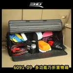 【露營趣】台灣製 3D 6091-09 多功能巧折置物箱 後車箱 收納箱 車用摺疊箱 折疊箱 裝備箱 儲物箱 行李箱 旅行箱 露營 野營