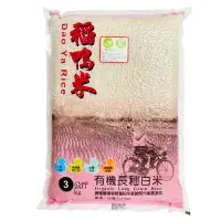 在飛比找樂天市場購物網優惠-【宜蘭稻鴨米】有機長秈白米(3kg/包)#低澱粉 #高膳食纖