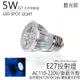 台灣製造 LED 5W AC110-220V 藍色 車鋁 E27 螺口 杯燈 投射燈 投光燈 燈泡 重點照明 室內照明