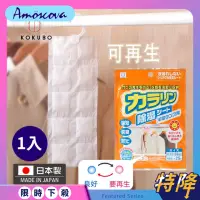 在飛比找momo購物網優惠-【Amoscova】現貨 日本進口除濕包 可掛式吸濕劑 空氣