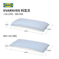在飛比找Yahoo!奇摩拍賣優惠-精品IKEA宜家KVARNVEN科瓦文人體工學枕側臥俯臥仰臥