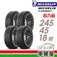 【Michelin 米其林】輪胎_E-PRIMACY_2454518吋_VOL_四入組_送安裝+四輪定位(車麗屋)