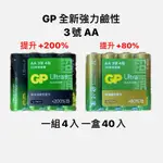 <現貨&蝦皮代開發票> GP 超霸 特強鹼性 ULTRA PLUS 3號 AA 4入 環保包 電子鎖 鹼性電池