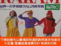 在飛比找露天拍賣優惠-博民RAKAM ラカム 編物2 (世界一の手藝誌ラカム'78