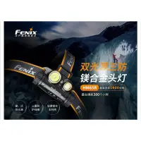 在飛比找蝦皮購物優惠-Fenix】FENIX HM65R雙光源三防鎂合金頭燈(MA