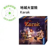 在飛比找蝦皮購物優惠-📌預購 正版 桌遊 Karak 地城大冒險 歐版 KOSMO