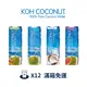 「滿箱免運」 酷椰嶼 KOH 100% 純椰子汁 椰奶 椰子西瓜汁 椰子芒果汁 1000ML