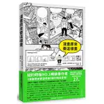 漫畫原來要這樣畫-漫畫家×插畫家×動畫導演×多媒體動畫科系教授 強力推薦！