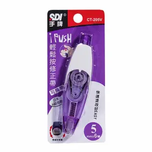 【SDI 手牌】i-PUSH輕鬆按修正帶4/5/6mm