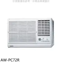 在飛比找環球Online優惠-聲寶【AW-PC72R】定頻右吹窗型冷氣(含標準安裝)(7-