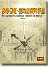 在飛比找高點網路書店優惠-教學目標、能力指標與評量