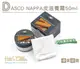 糊塗鞋匠 優質鞋材 L196 DASCO NAPPA皮滋養霜 50ml 滋潤保養 不影響皮面顏色 NAPPA皮專用