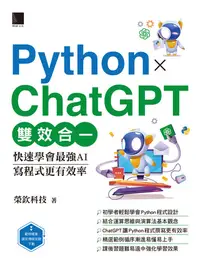 在飛比找樂天kobo電子書優惠-Python X Chatgpt雙效合一：快速學會最強ai，