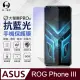 【O-ONE】ASUS Rog Phone 3(ZS661KS) 滿版全膠抗藍光螢幕保護貼 SGS 環保無毒 MIT