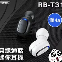 在飛比找蝦皮購物優惠-REMAX RB-T31 / RB-T8 耳掛式 RB-T3