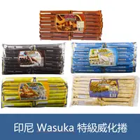 在飛比找蝦皮購物優惠-森吉小舖 印尼 Wasuka 特級威化捲 爆漿威化捲 威化卷