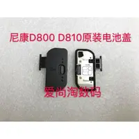 在飛比找蝦皮購物優惠-適用原裝拆機 尼康D800 D800E D810電池蓋 電池