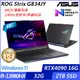 【ASUS】華碩 G834JY-0031A13980HX-NBL 18吋/i9-13980HX/32G/2TB SSD/RTX4090/Win11/ 電競筆電